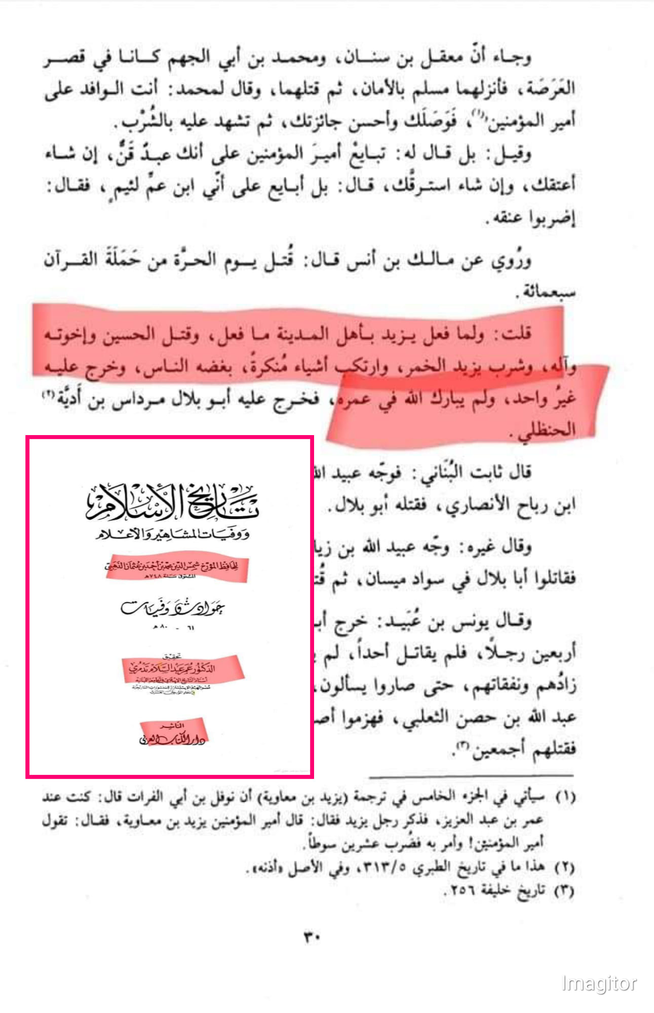 واقعه کربلا اور شہادت امام حسین علیہ السلام حقائق کی روشنی میں