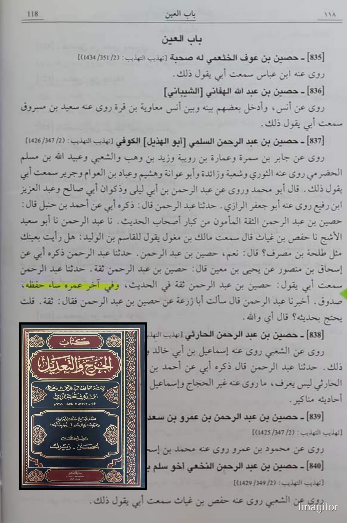 واقعه کربلا اور شہادت امام حسین علیہ السلام حقائق کی روشنی میں
