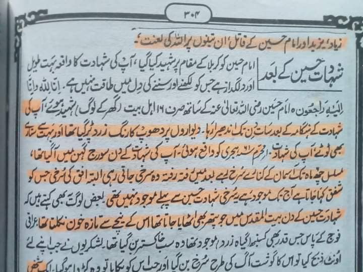 واقعه کربلا اور شہادت امام حسین علیہ السلام حقائق کی روشنی میں