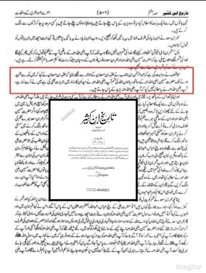 واقعه کربلا اور شہادت امام حسین علیہ السلام حقائق کی روشنی میں
