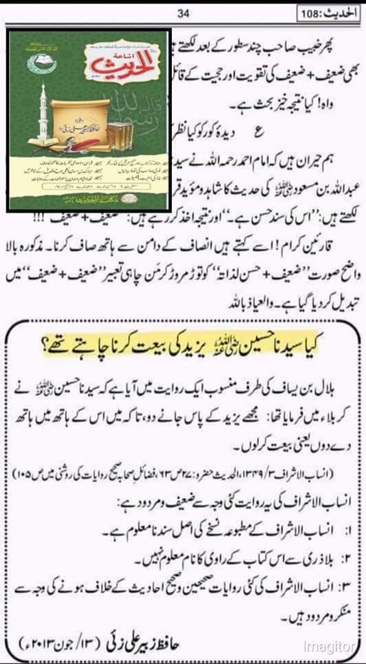 واقعه کربلا اور شہادت امام حسین علیہ السلام حقائق کی روشنی میں