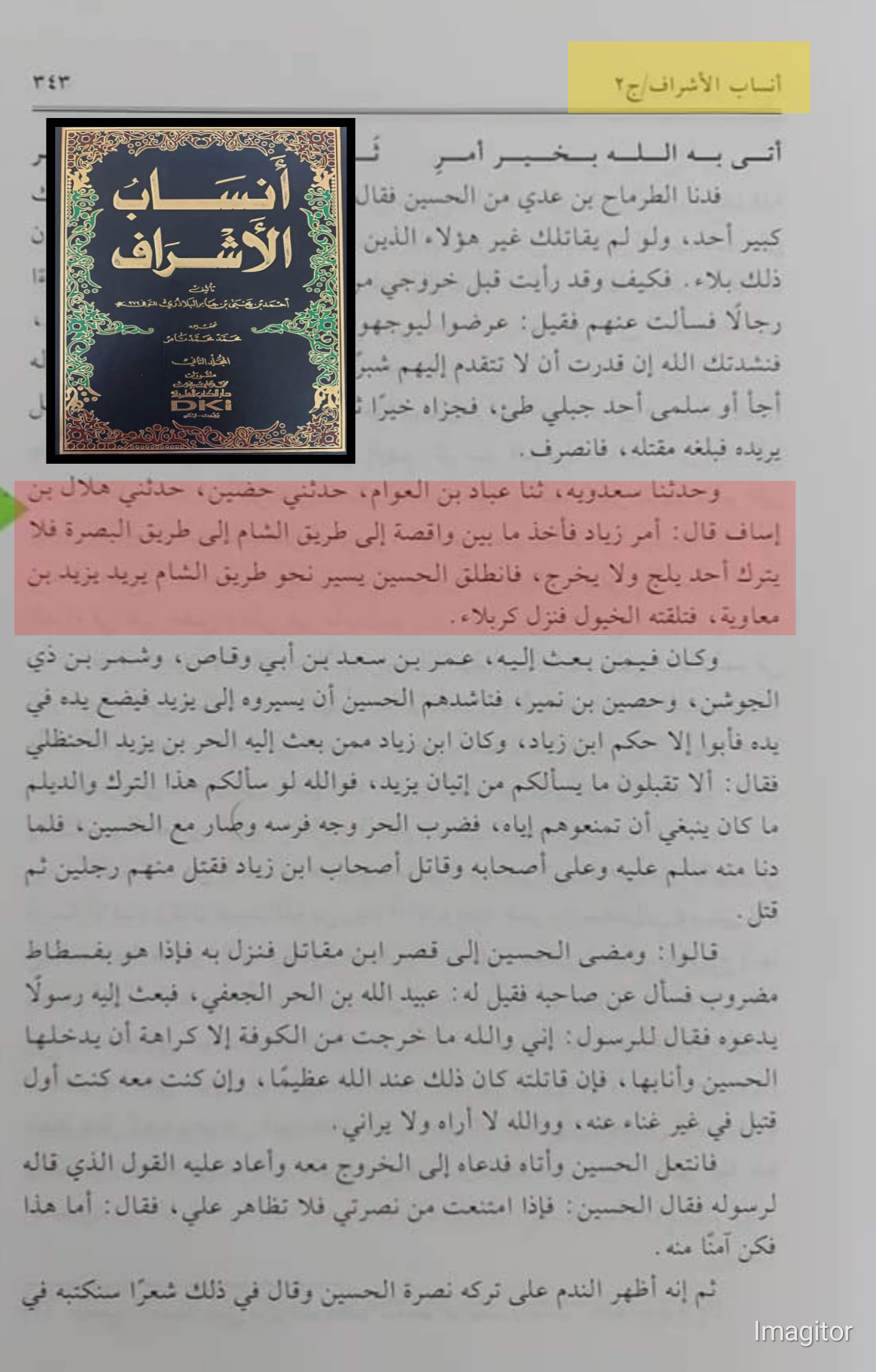 واقعه کربلا اور شہادت امام حسین علیہ السلام حقائق کی روشنی میں