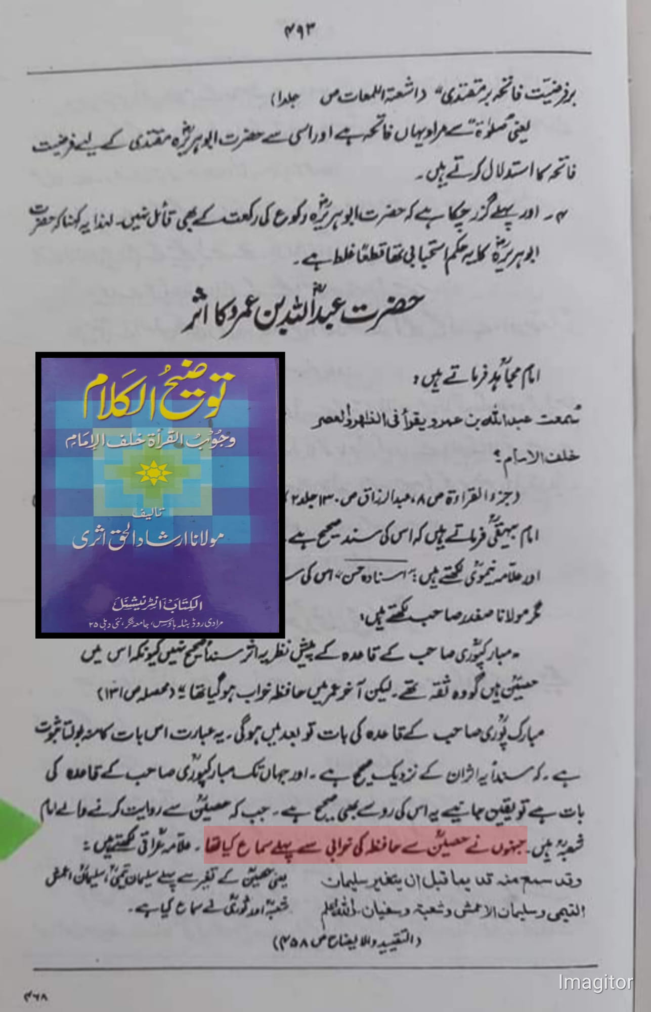 واقعه کربلا اور شہادت امام حسین علیہ السلام حقائق کی روشنی میں