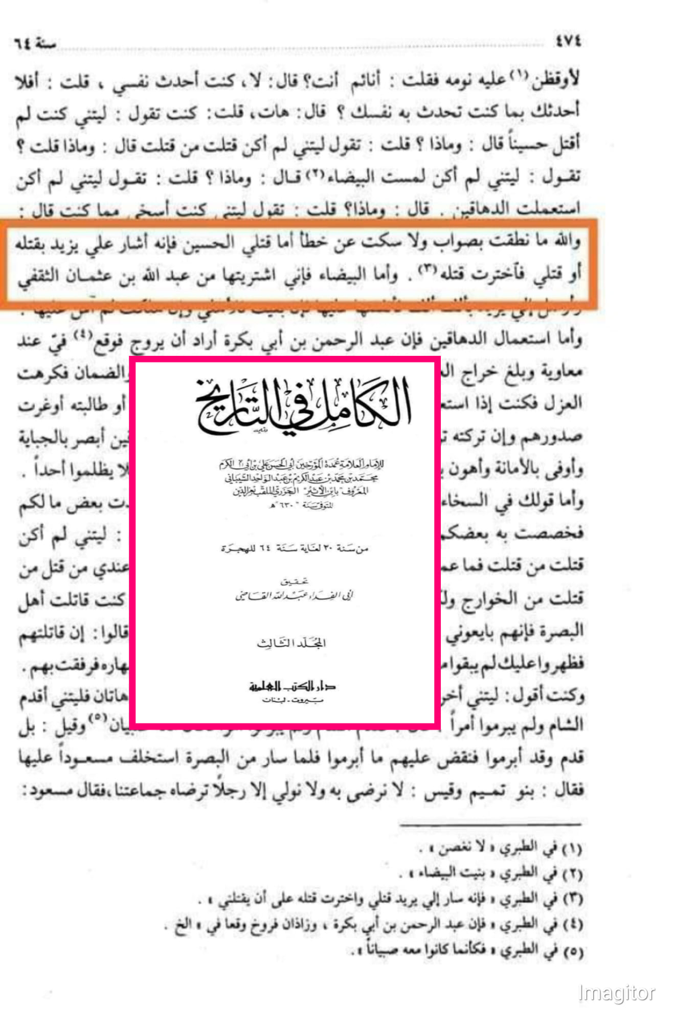 واقعه کربلا اور شہادت امام حسین علیہ السلام حقائق کی روشنی میں