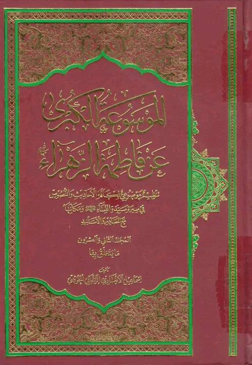 امام زین العابدین علیہ الصلٰوۃ و السّلام کا امام حسین علیہ الصلٰوۃ و السّلام کے غم میں خون بہانا