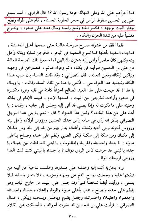 امام زین العابدین علیہ الصلٰوۃ و السّلام کا امام حسین علیہ الصلٰوۃ و السّلام کے غم میں خون بہانا