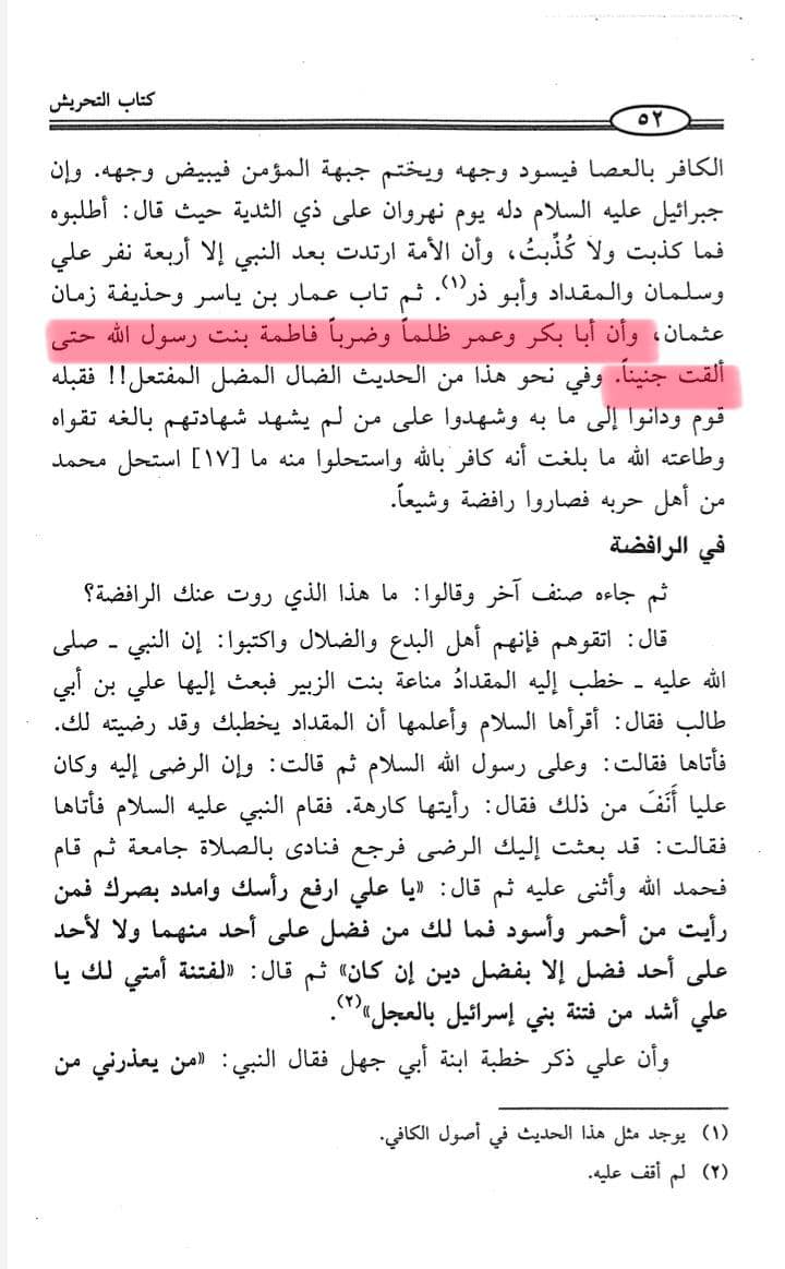 سیدہ فاطمہ س کی شہادت کا عقیدہ شیعوں نے بہت بعد میں بنایا ?