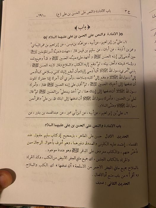 توثیق کتاب سلیم بن قیس ہلالی