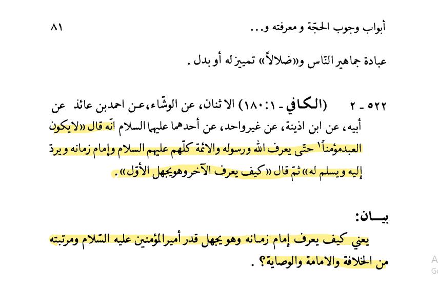 جو پہلے امام ( امام علیؑ ) کی معرفت سے جاہل ہے بھلا وہ آخری کی معرفت کیسے رکھے گا؟