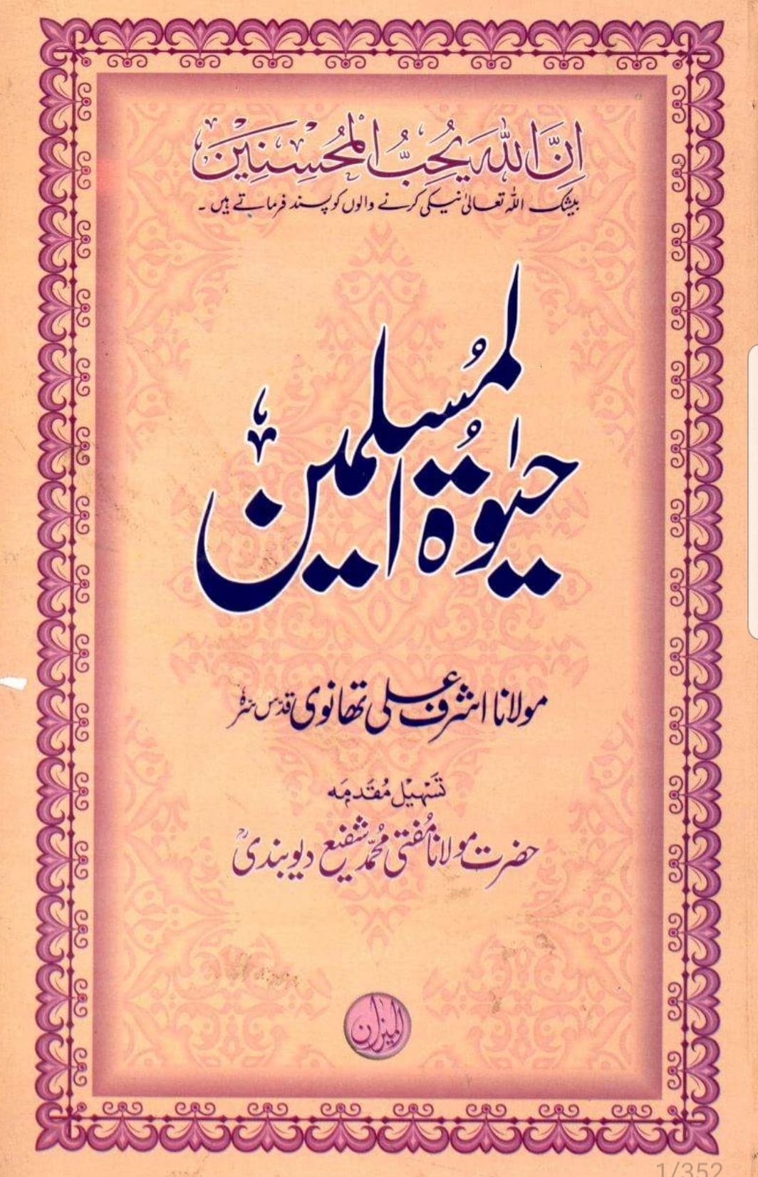 دلائل استغاثہ و استمداد در کتب دیوبند
