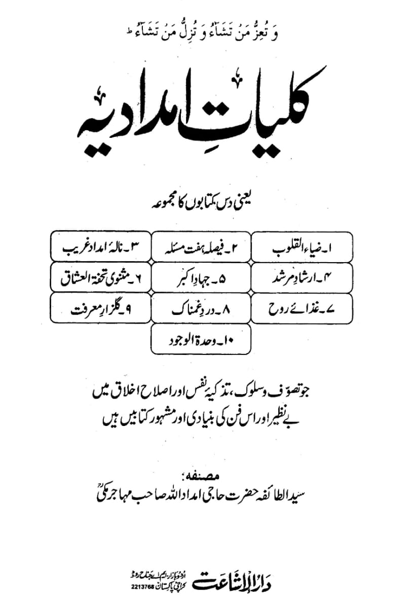 دلائل استغاثہ و استمداد در کتب دیوبند