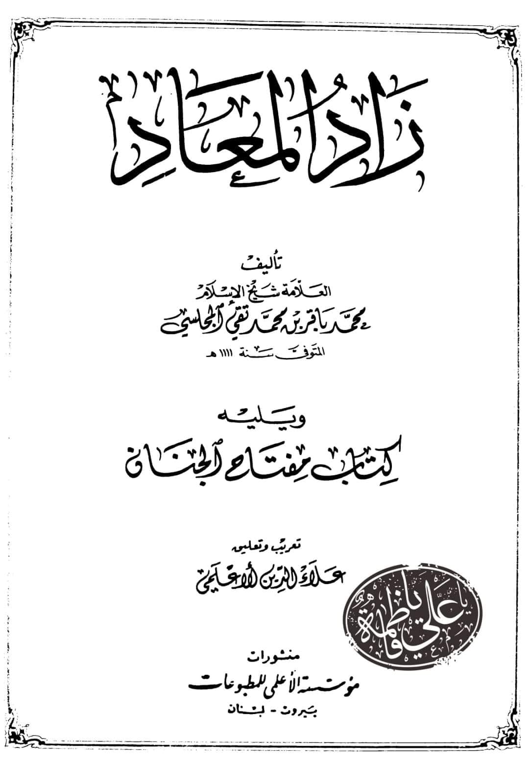 استغاثہ کا جواز اور اس کے معنی ائمہ اہل بیت ع سے مدد طلب کرنا
