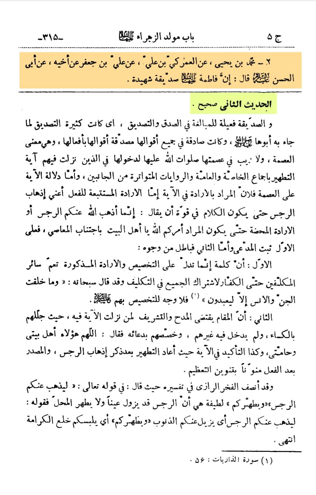 اثباتِ شہادتِ حضرت زہراء سلام اللہ علیہا