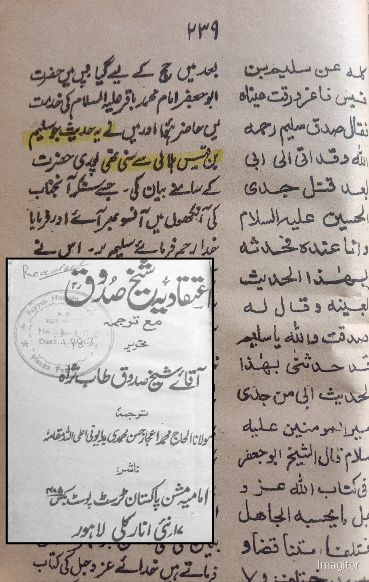 توثیق کتاب سلیم بن قیس ہلالی