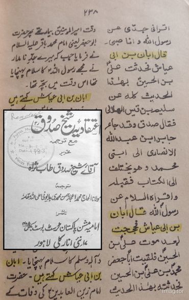 توثیق کتاب سلیم بن قیس ہلالی