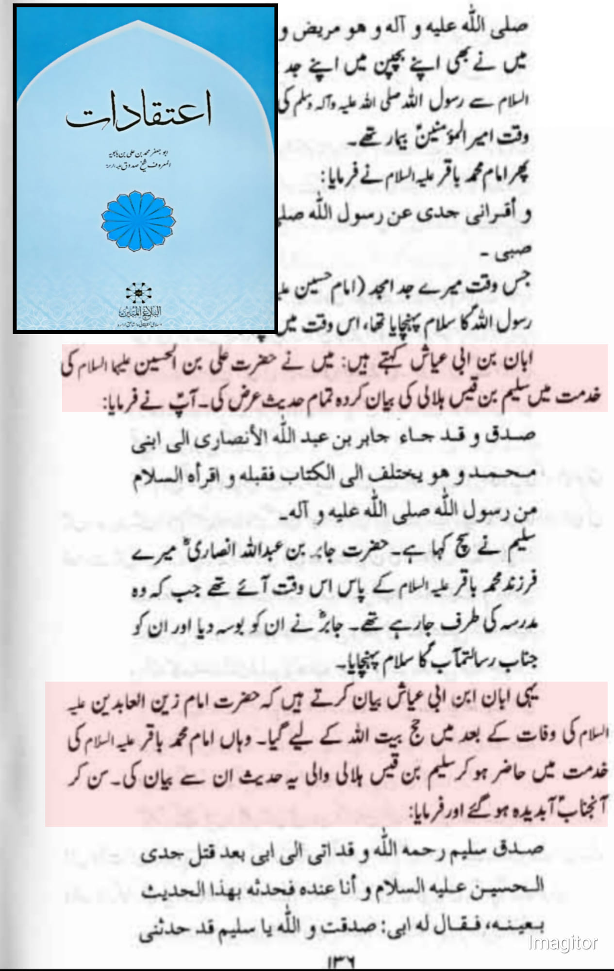 توثیق کتاب سلیم بن قیس ہلالی