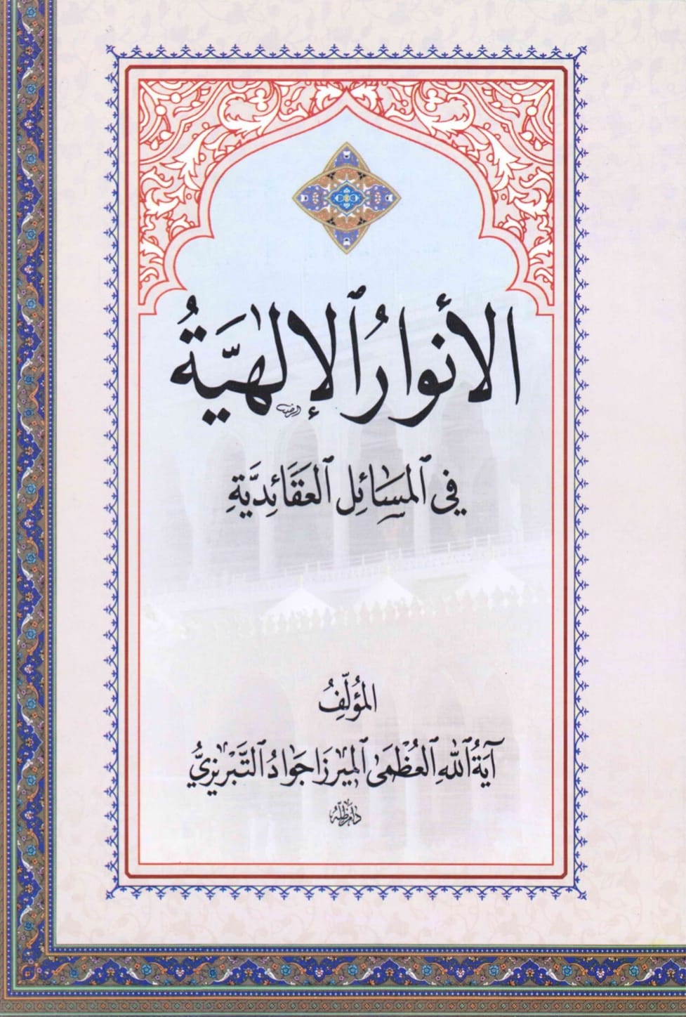 اثباتِ شہادتِ حضرت زہراء سلام اللہ علیہا