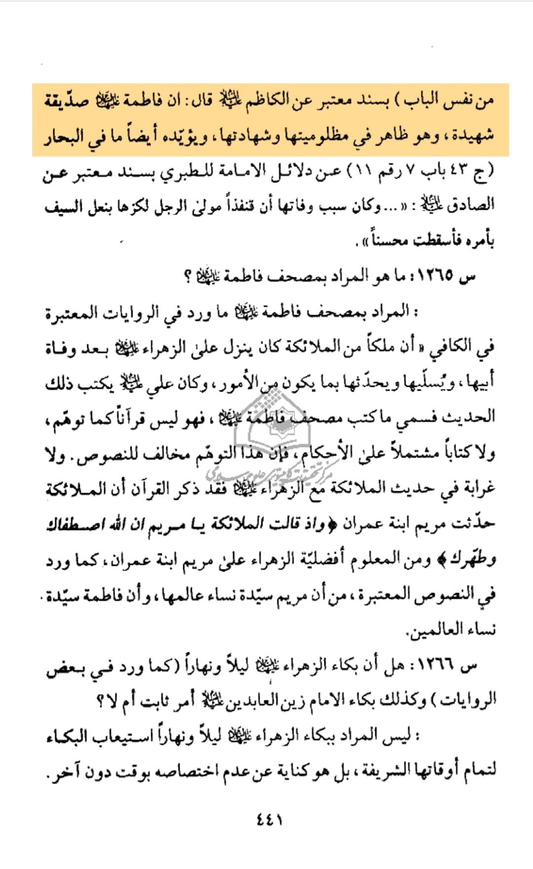 اثباتِ شہادتِ حضرت زہراء سلام اللہ علیہا