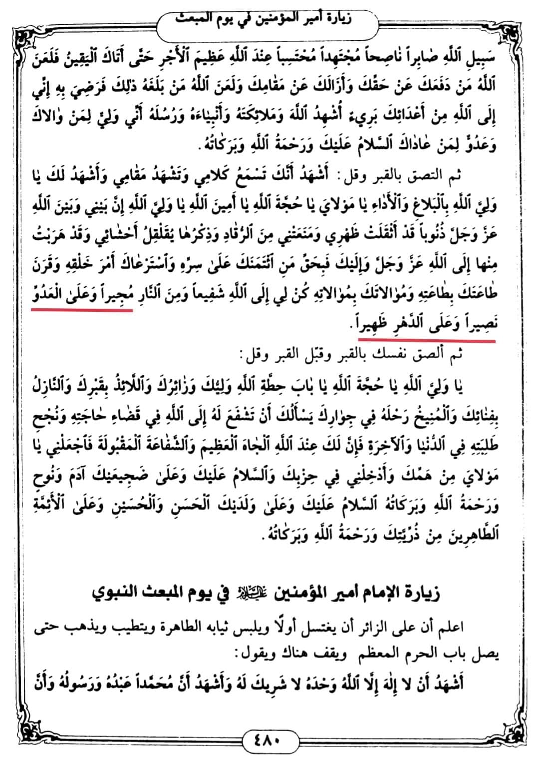 استغاثہ کا جواز اور اس کے معنی ائمہ اہل بیت ع سے مدد طلب کرنا