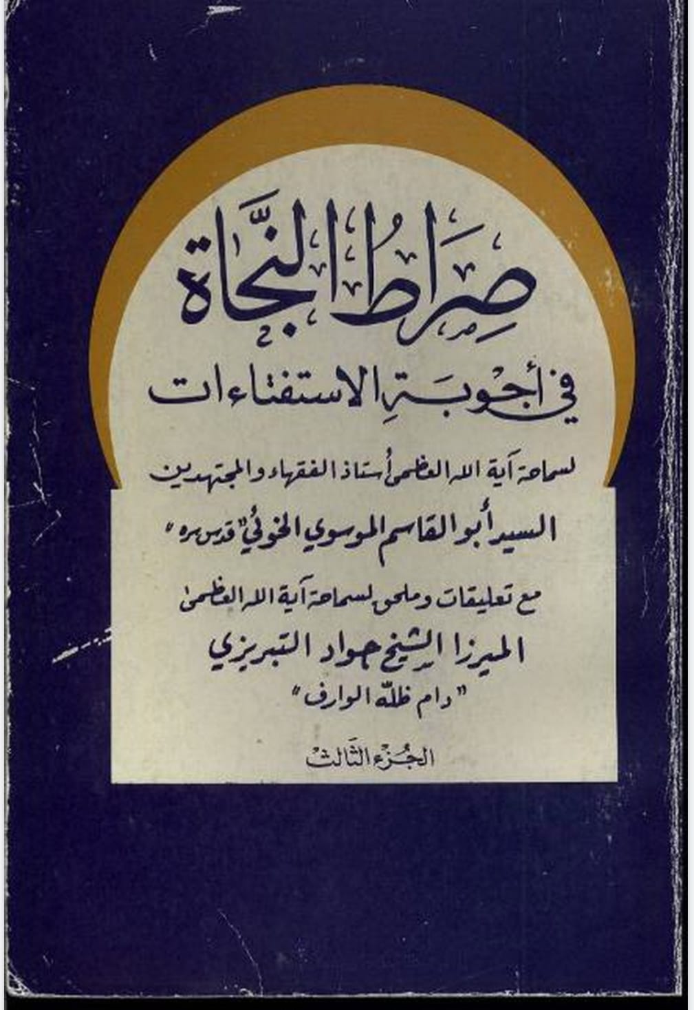 اثباتِ شہادتِ حضرت زہراء سلام اللہ علیہا