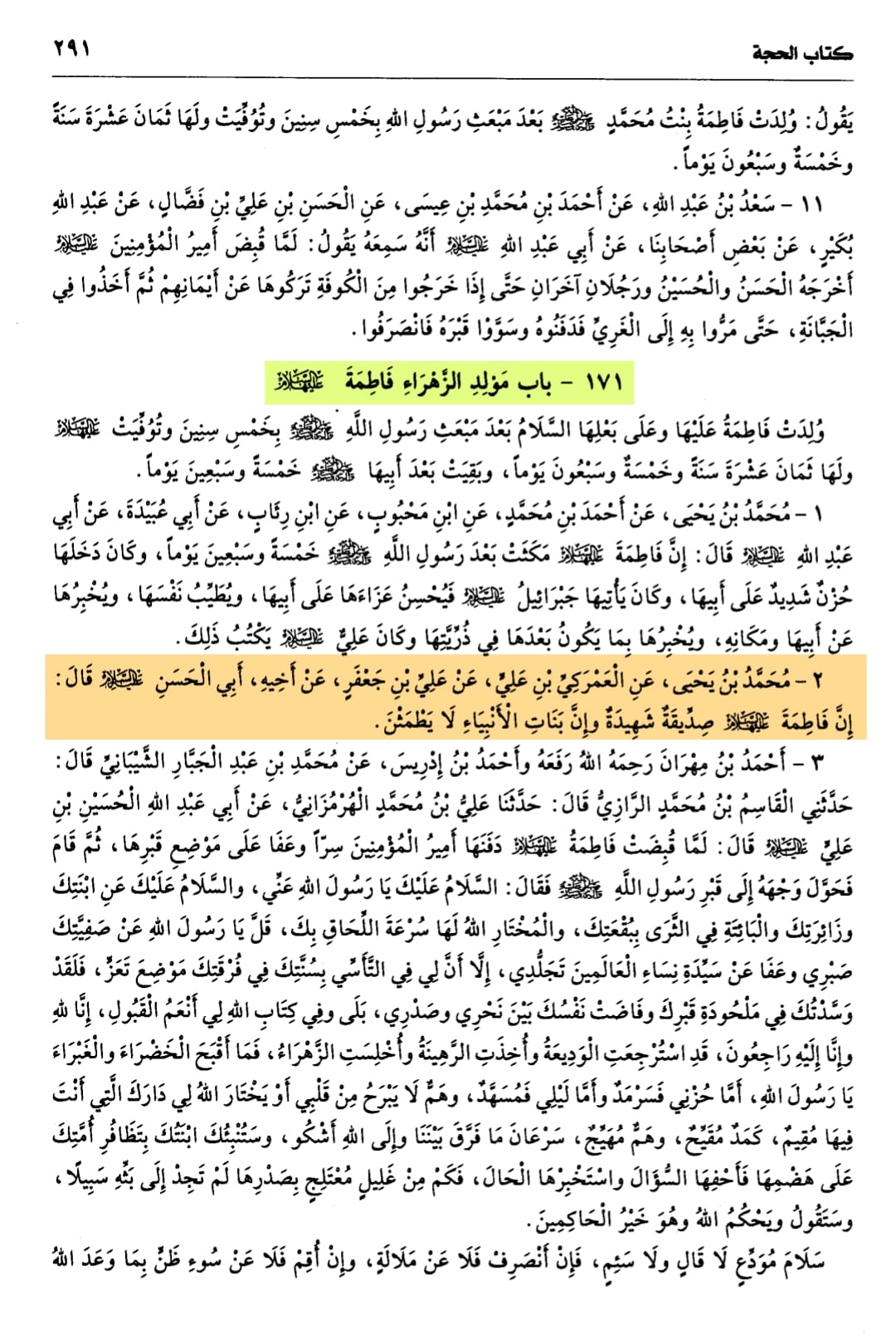 اثباتِ شہادتِ حضرت زہراء سلام اللہ علیہا