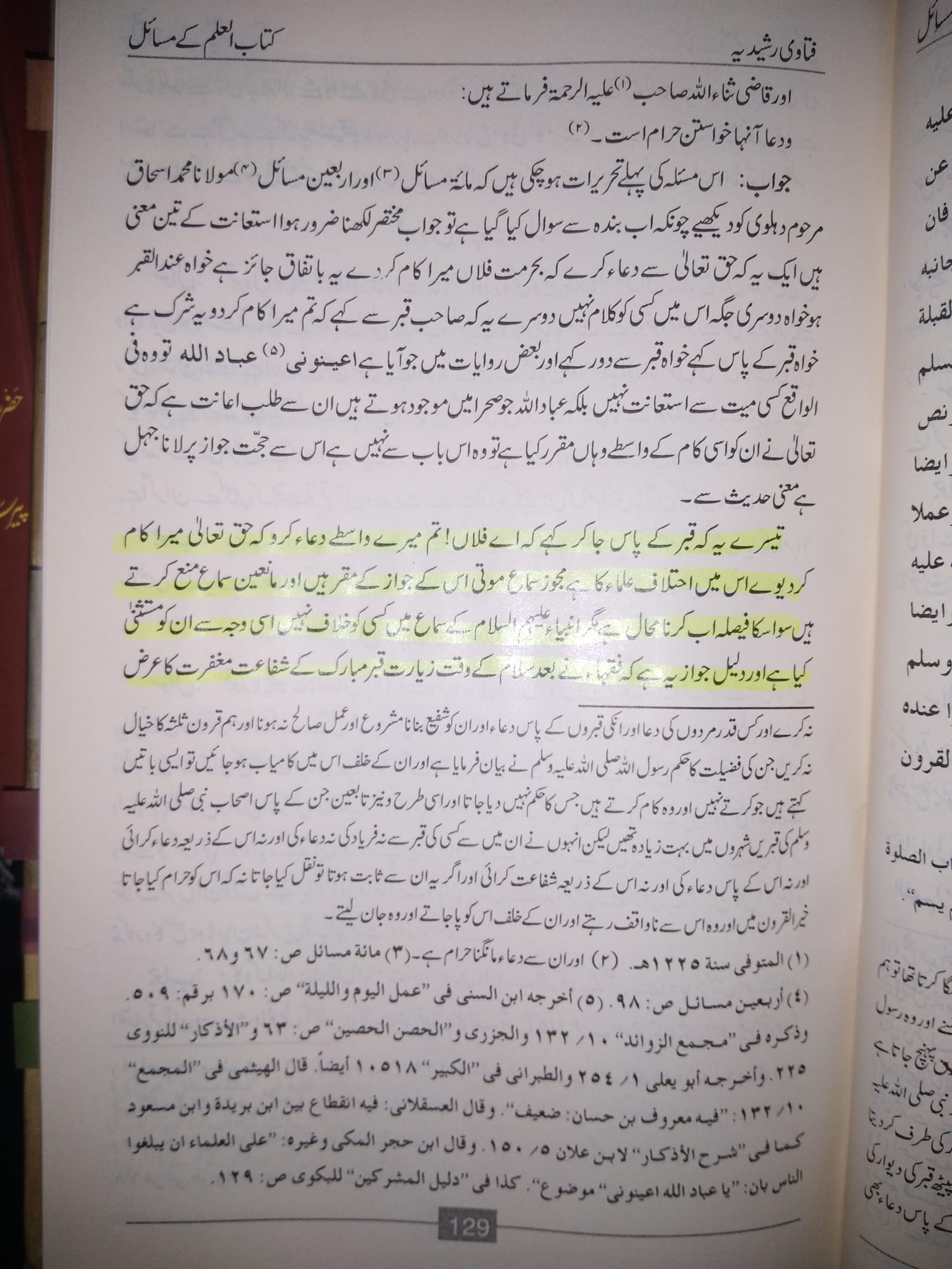 دلائل استغاثہ و استمداد در کتب دیوبند