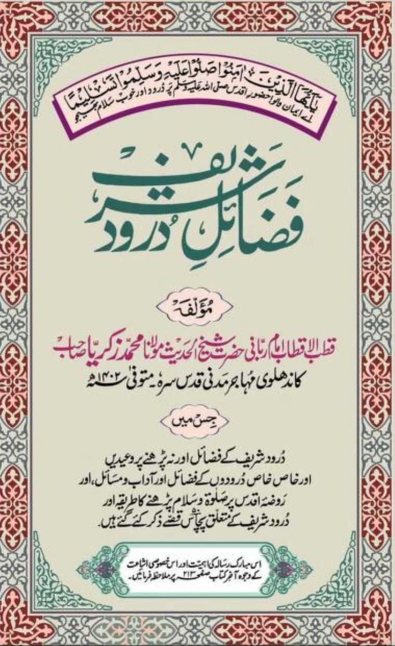 دلائل استغاثہ و استمداد در کتب دیوبند