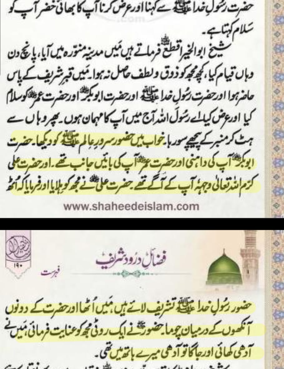 دلائل استغاثہ و استمداد در کتب دیوبند