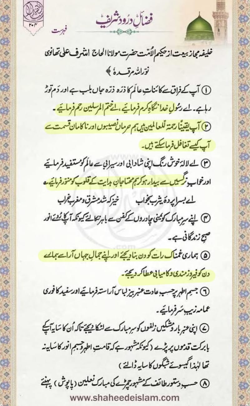 دلائل استغاثہ و استمداد در کتب دیوبند