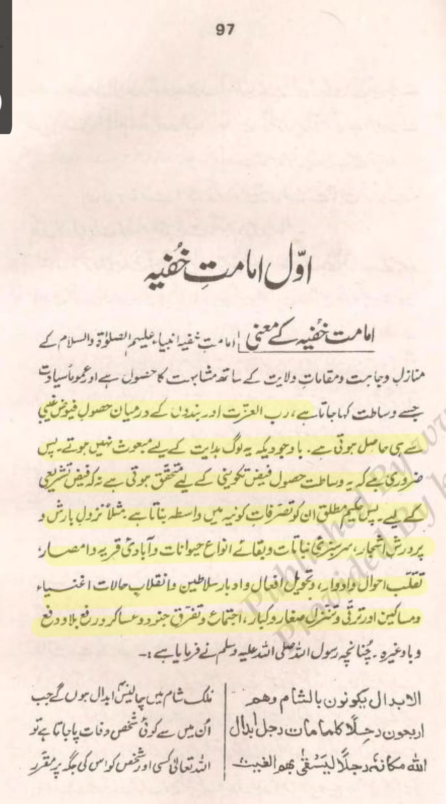 دلائل استغاثہ و استمداد در کتب دیوبند