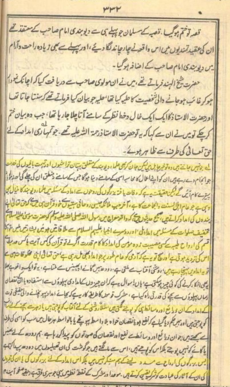 دلائل استغاثہ و استمداد در کتب دیوبند