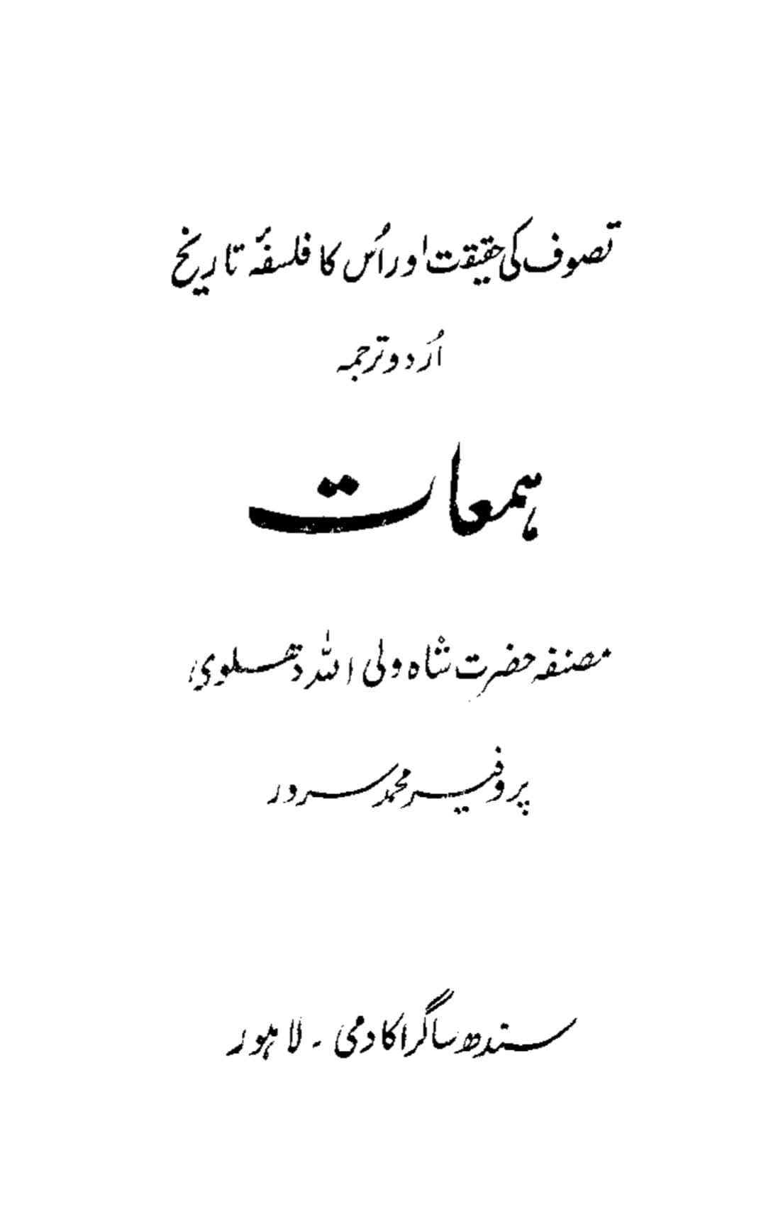 دلائل استغاثہ و استمداد در کتب دیوبند