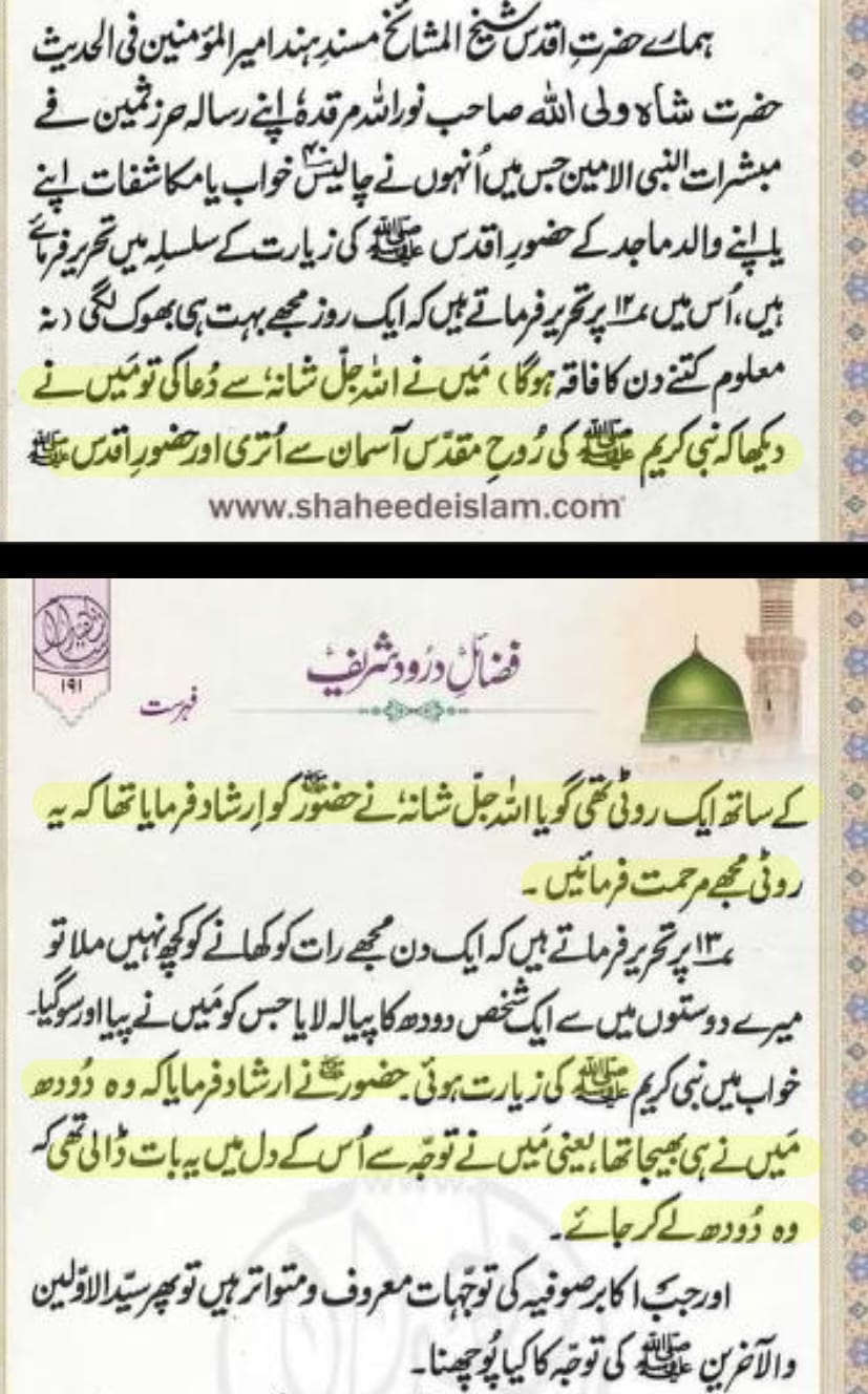 دلائل استغاثہ و استمداد در کتب دیوبند