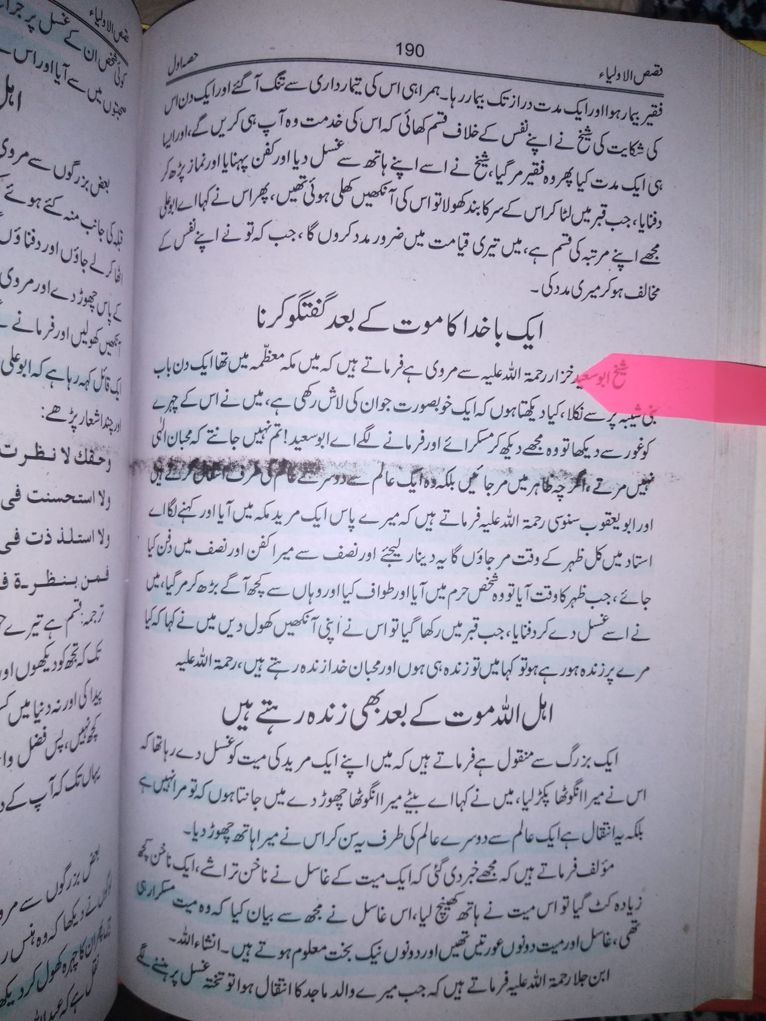 دلائل استغاثہ و استمداد در کتب دیوبند