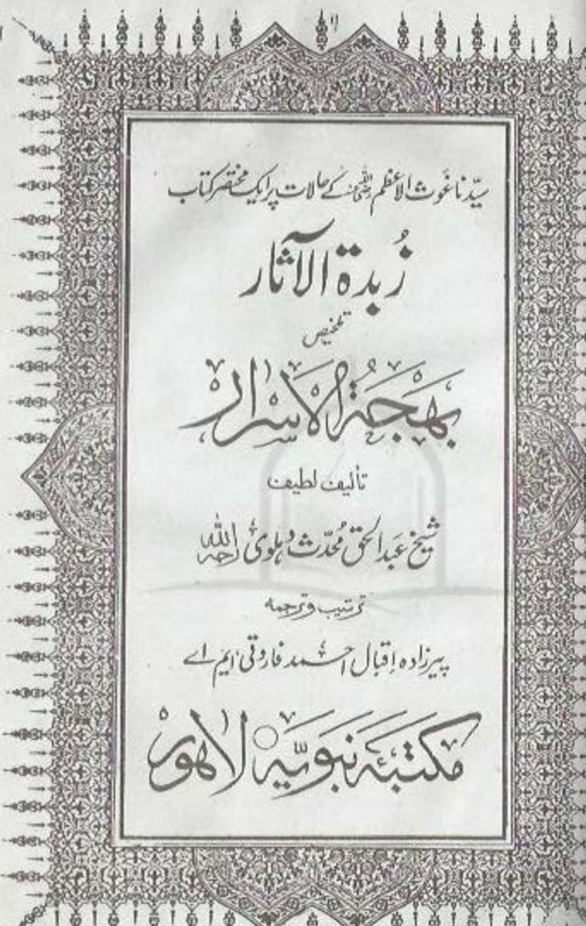 دلائل استغاثہ و استمداد در کتب دیوبند