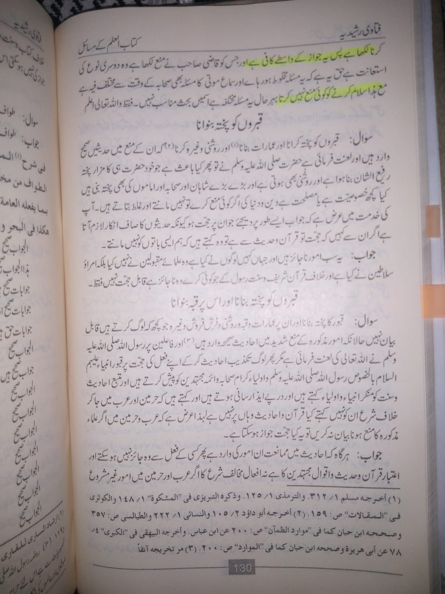دلائل استغاثہ و استمداد در کتب دیوبند