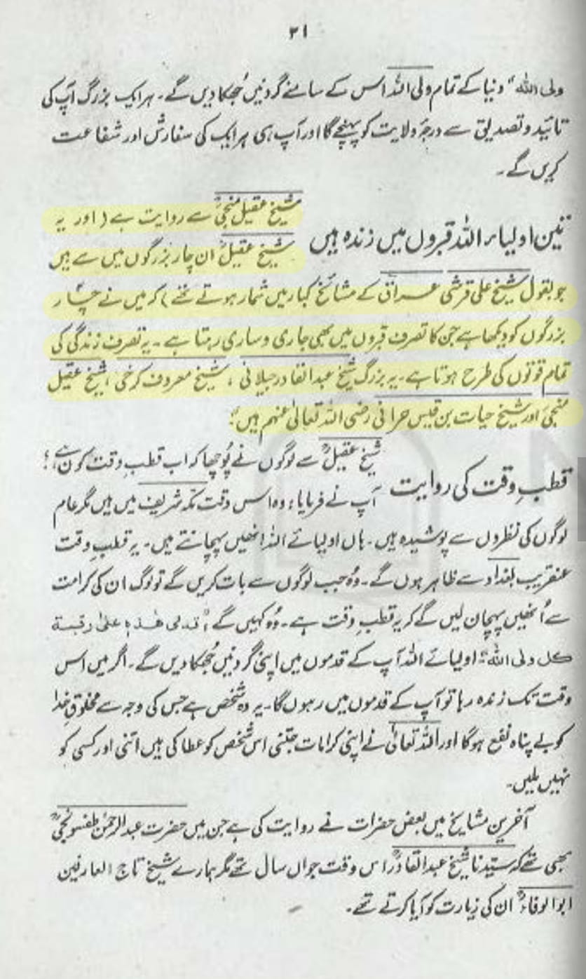 دلائل استغاثہ و استمداد در کتب دیوبند
