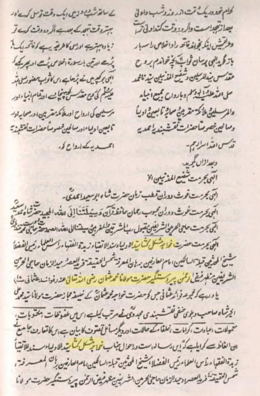دلائل استغاثہ و استمداد در کتب دیوبند