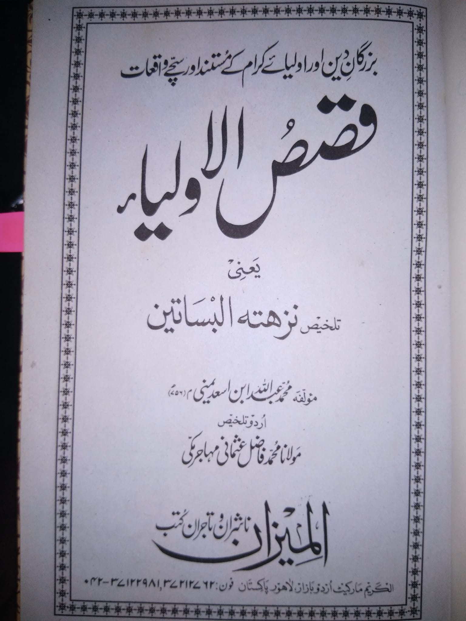 دلائل استغاثہ و استمداد در کتب دیوبند