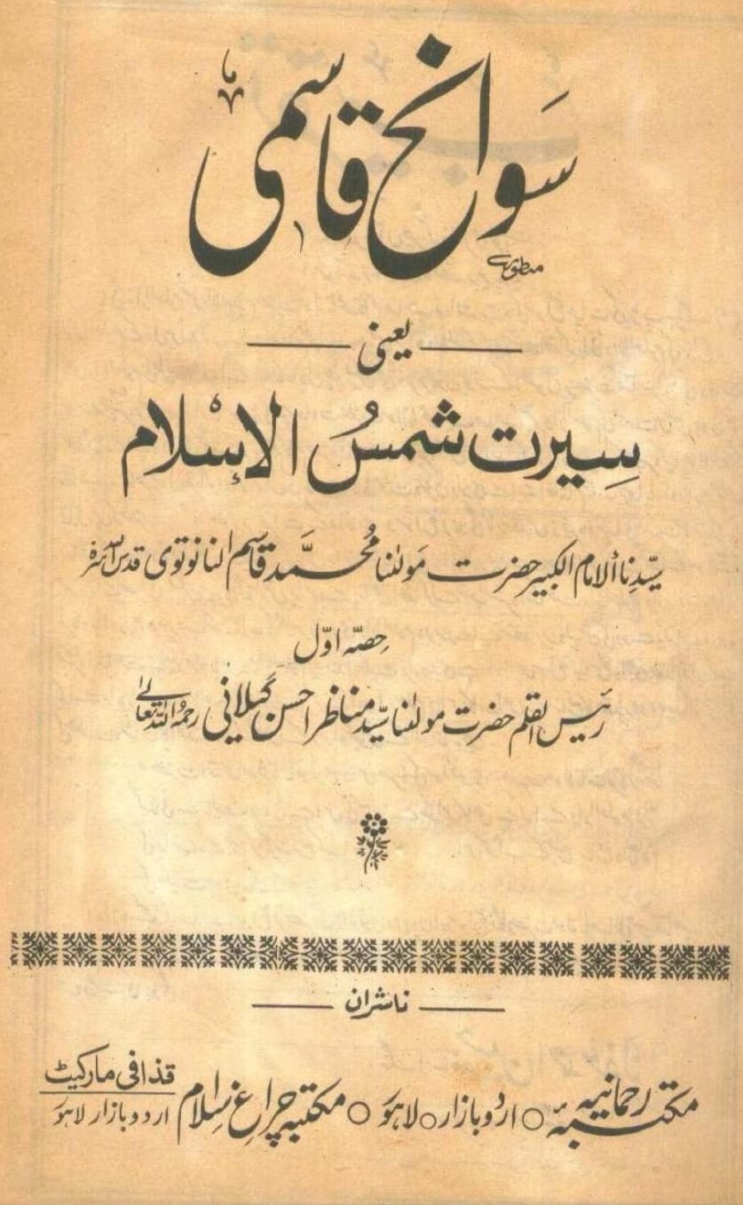 دلائل استغاثہ و استمداد در کتب دیوبند