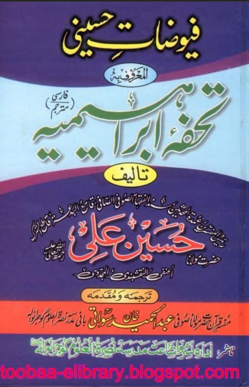 دلائل استغاثہ و استمداد در کتب دیوبند