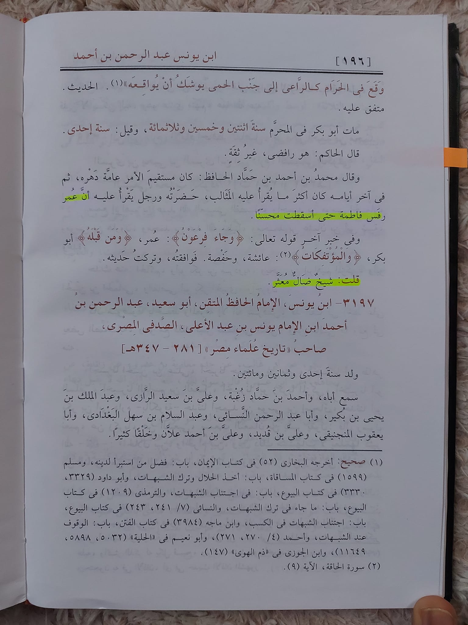 سنی محدث کا واقعہ اسقاط محسنؑ کی وجہ سے رافظی ہونا