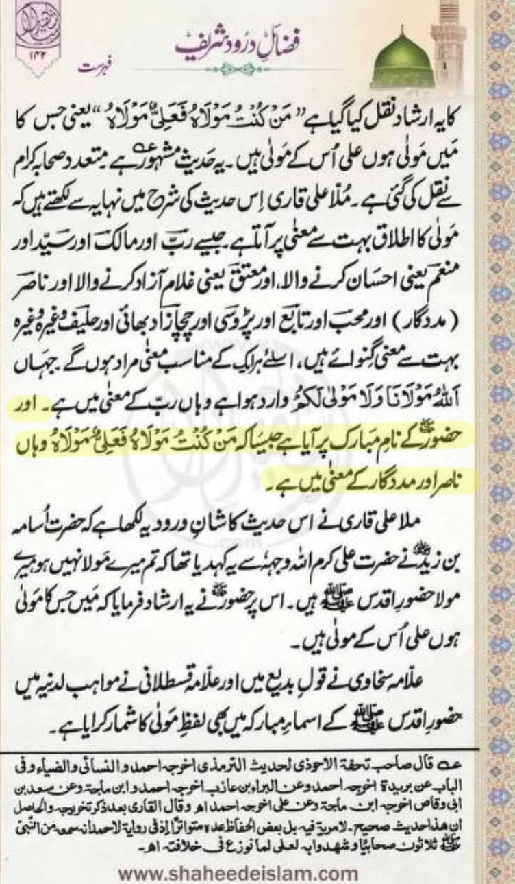 دلائل استغاثہ و استمداد در کتب دیوبند