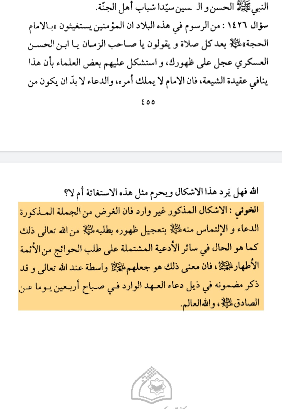 استغاثہ کا جواز اور اس کے معنی ائمہ اہل بیت ع سے مدد طلب کرنا