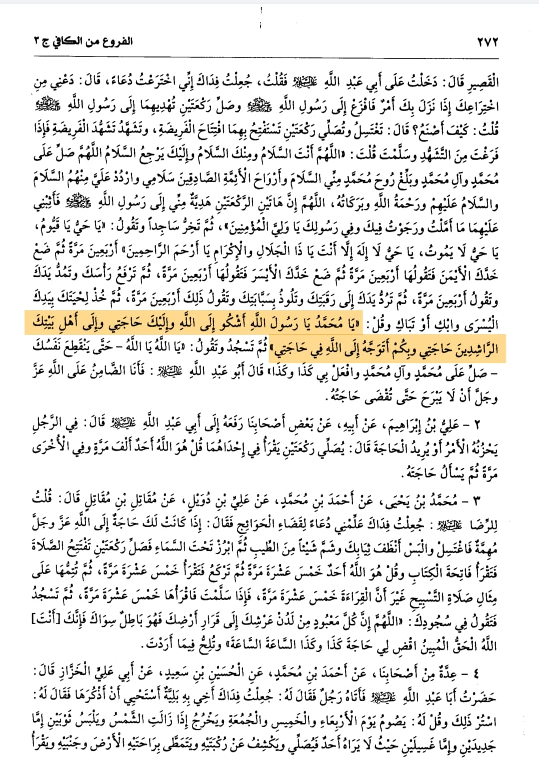 استغاثہ کا جواز اور اس کے معنی ائمہ اہل بیت ع سے مدد طلب کرنا