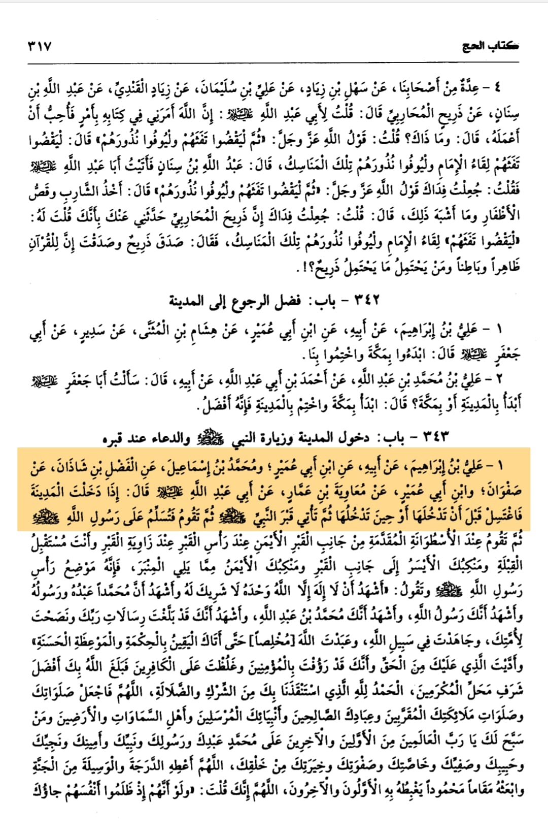 استغاثہ کا جواز اور اس کے معنی ائمہ اہل بیت ع سے مدد طلب کرنا