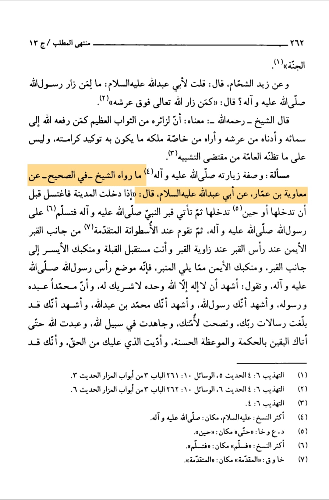 استغاثہ کا جواز اور اس کے معنی ائمہ اہل بیت ع سے مدد طلب کرنا