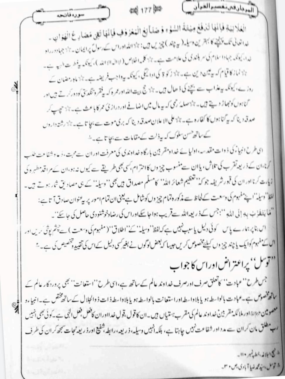استغاثہ کا جواز اور اس کے معنی ائمہ اہل بیت ع سے مدد طلب کرنا