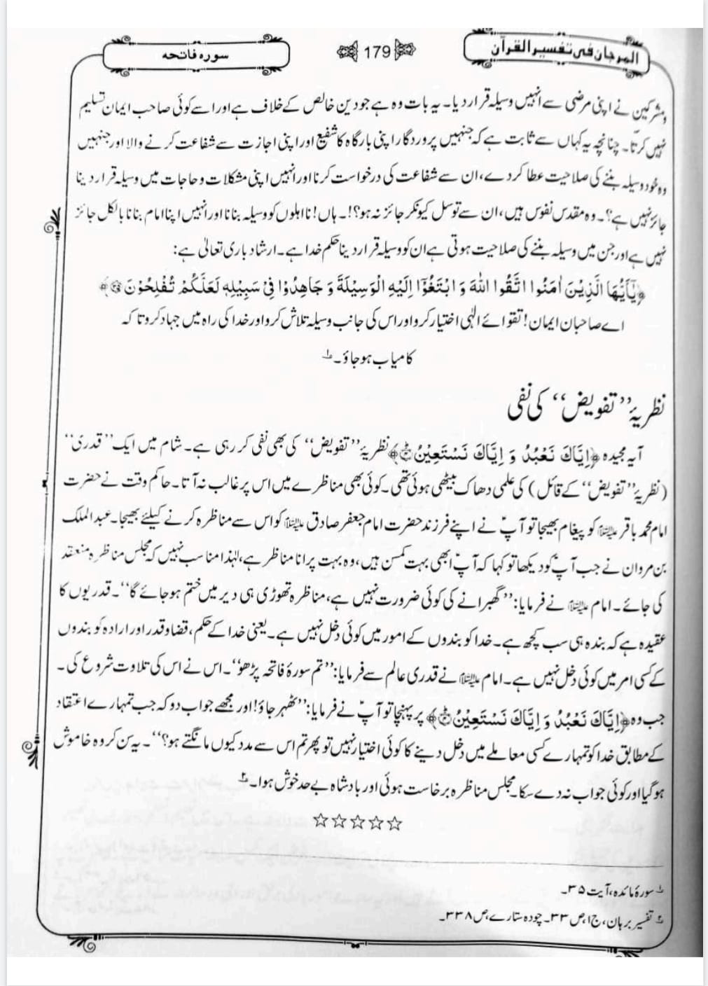 استغاثہ کا جواز اور اس کے معنی ائمہ اہل بیت ع سے مدد طلب کرنا