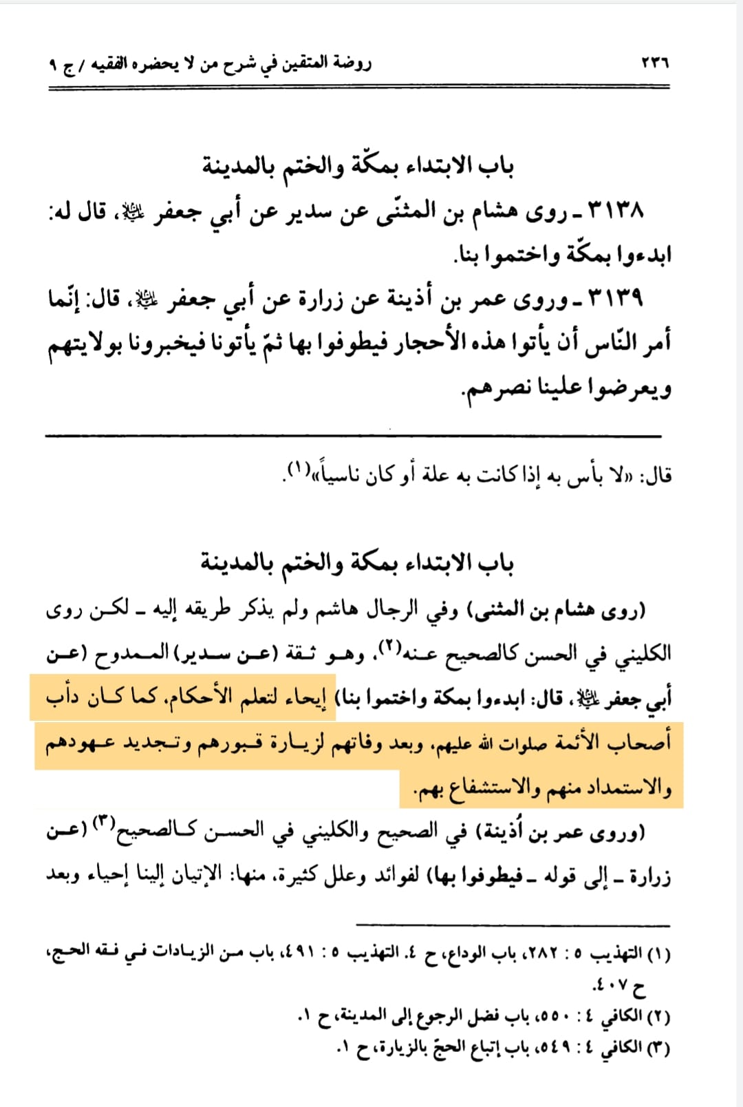 استغاثہ کا جواز اور اس کے معنی ائمہ اہل بیت ع سے مدد طلب کرنا